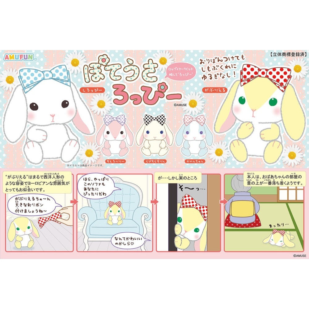 AMUSE Poteusa Loppy Dolly with Ribbon 10cm