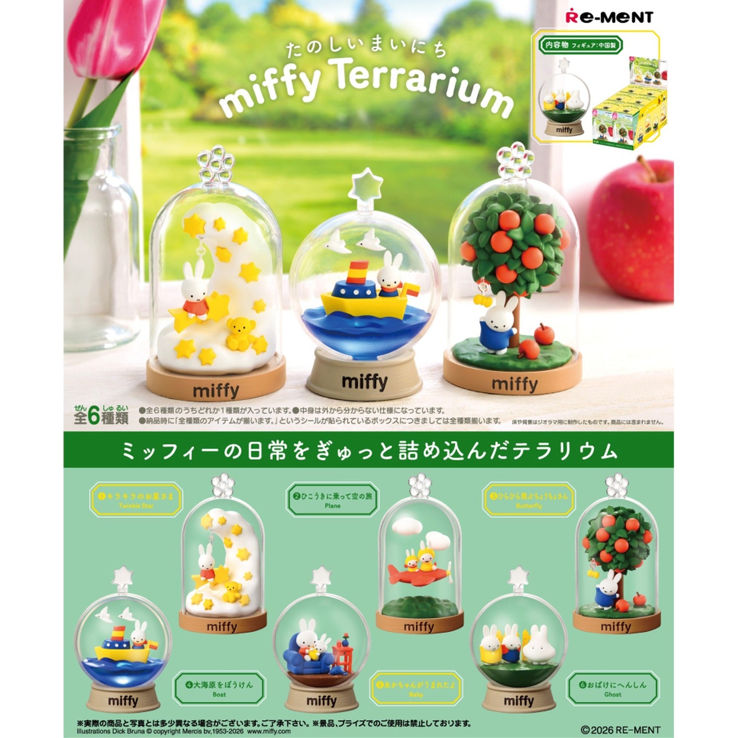 Re-ment Miffy Terrarium Blind Box 4.5 x 2.8 x 2.8 Inches