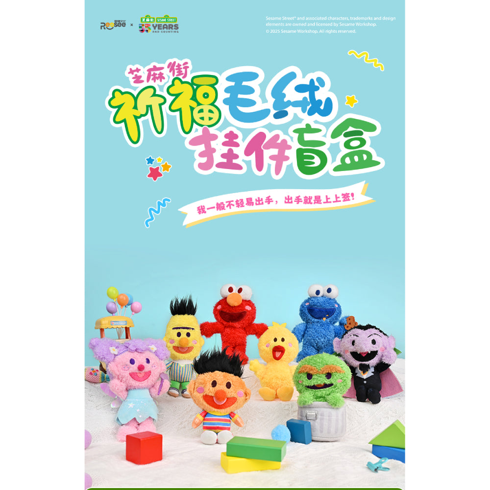 Reesee Sesame Street Blessing Plush Blind Box Series 1