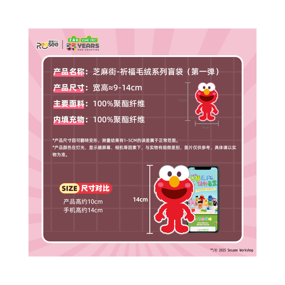 Reesee Sesame Street Blessing Plush Blind Box Series 1